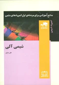 شیمی آلی
