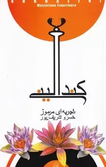 کندالینی