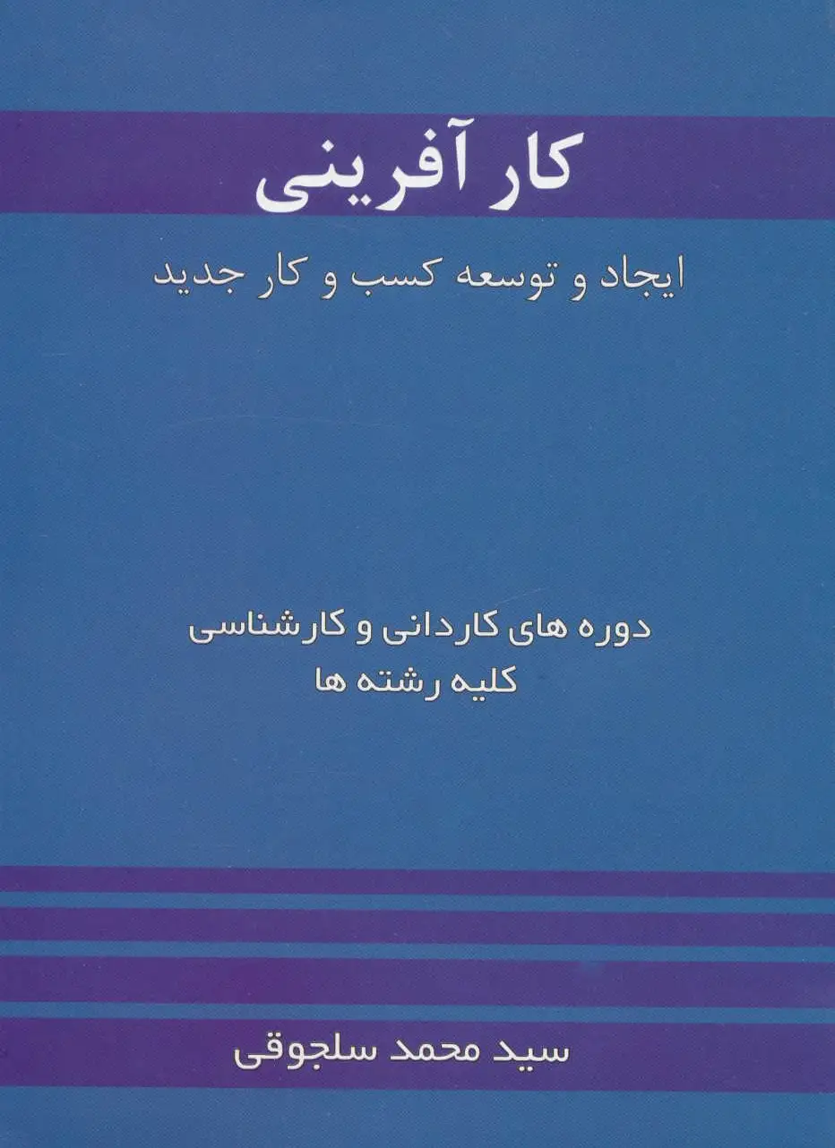 کارآفرینی
