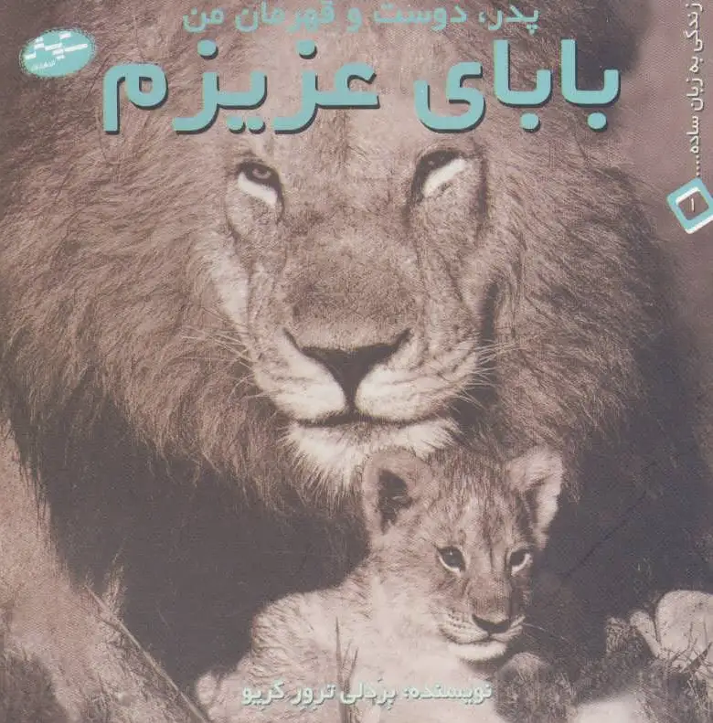 بابای عزیزم