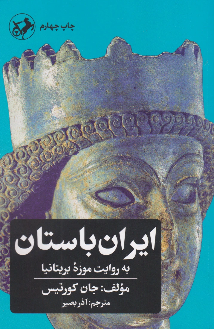 ایران باستان