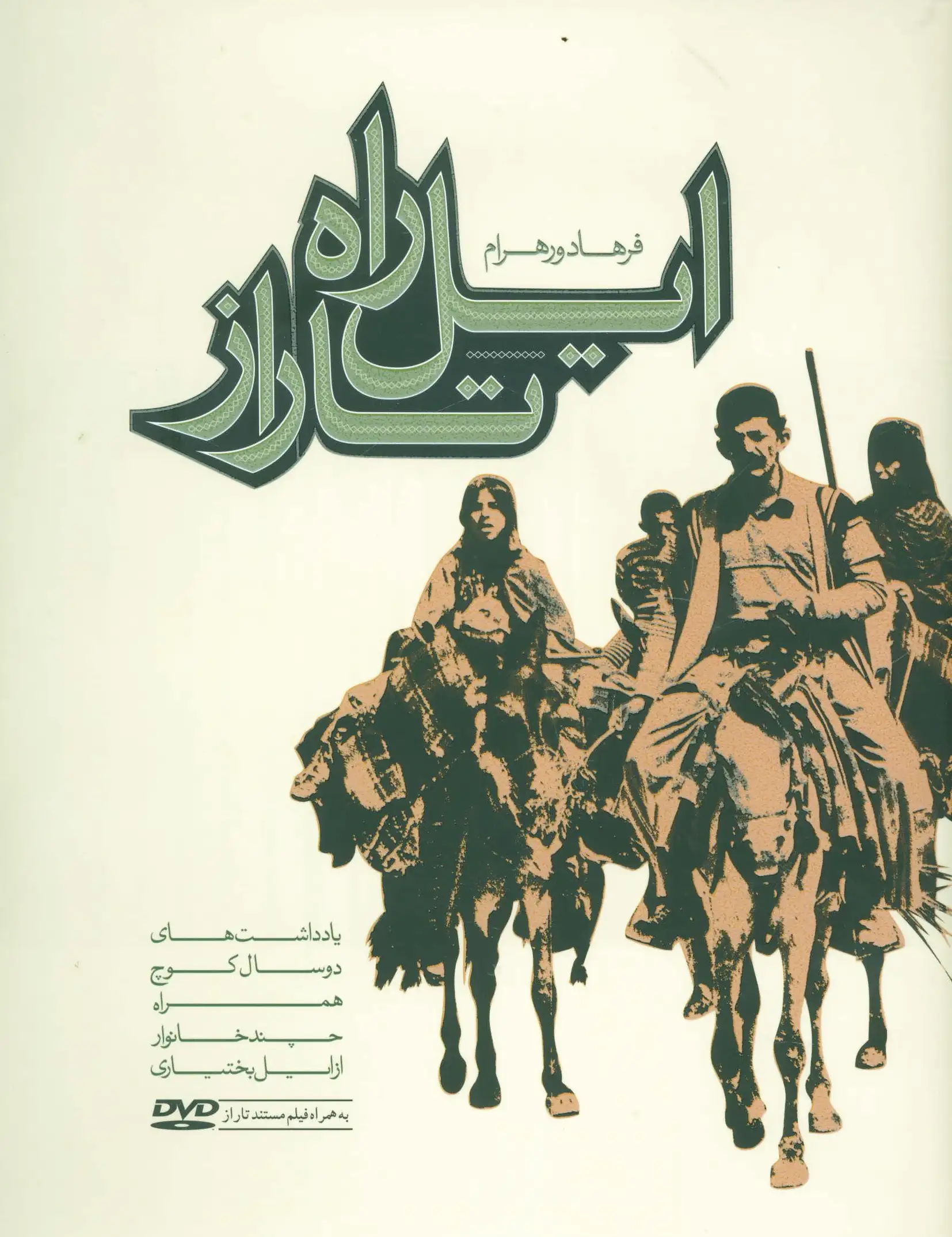 ایل راه تاراز