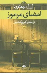 امضای مرموز