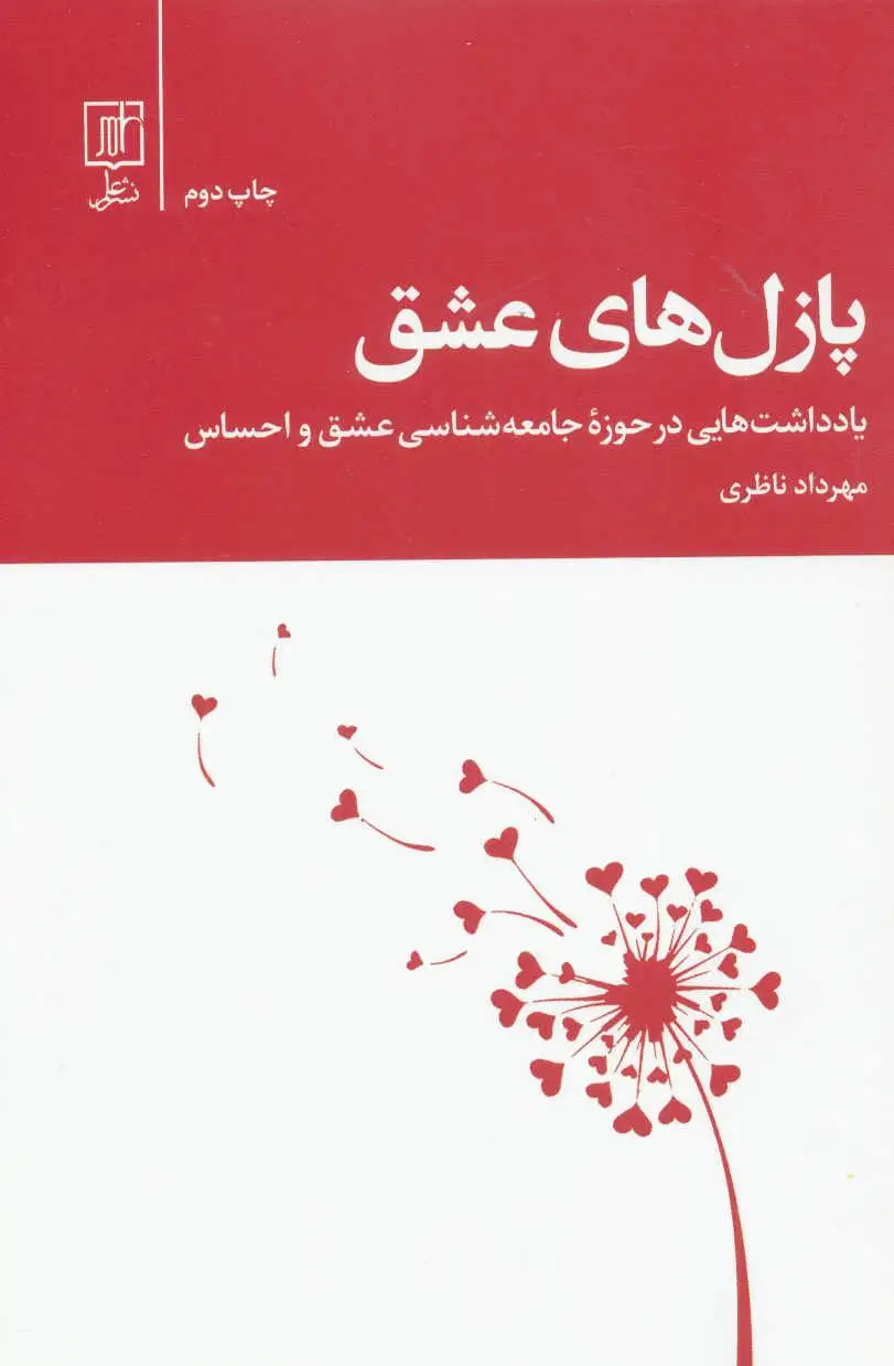 پازل های عشق