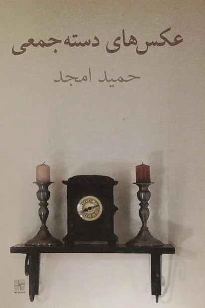 عکس های دسته جمعی