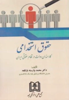 حقوق استخدامی