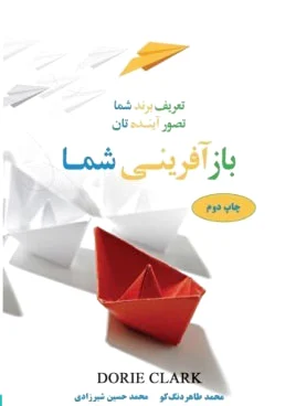 بازآفرینی شما