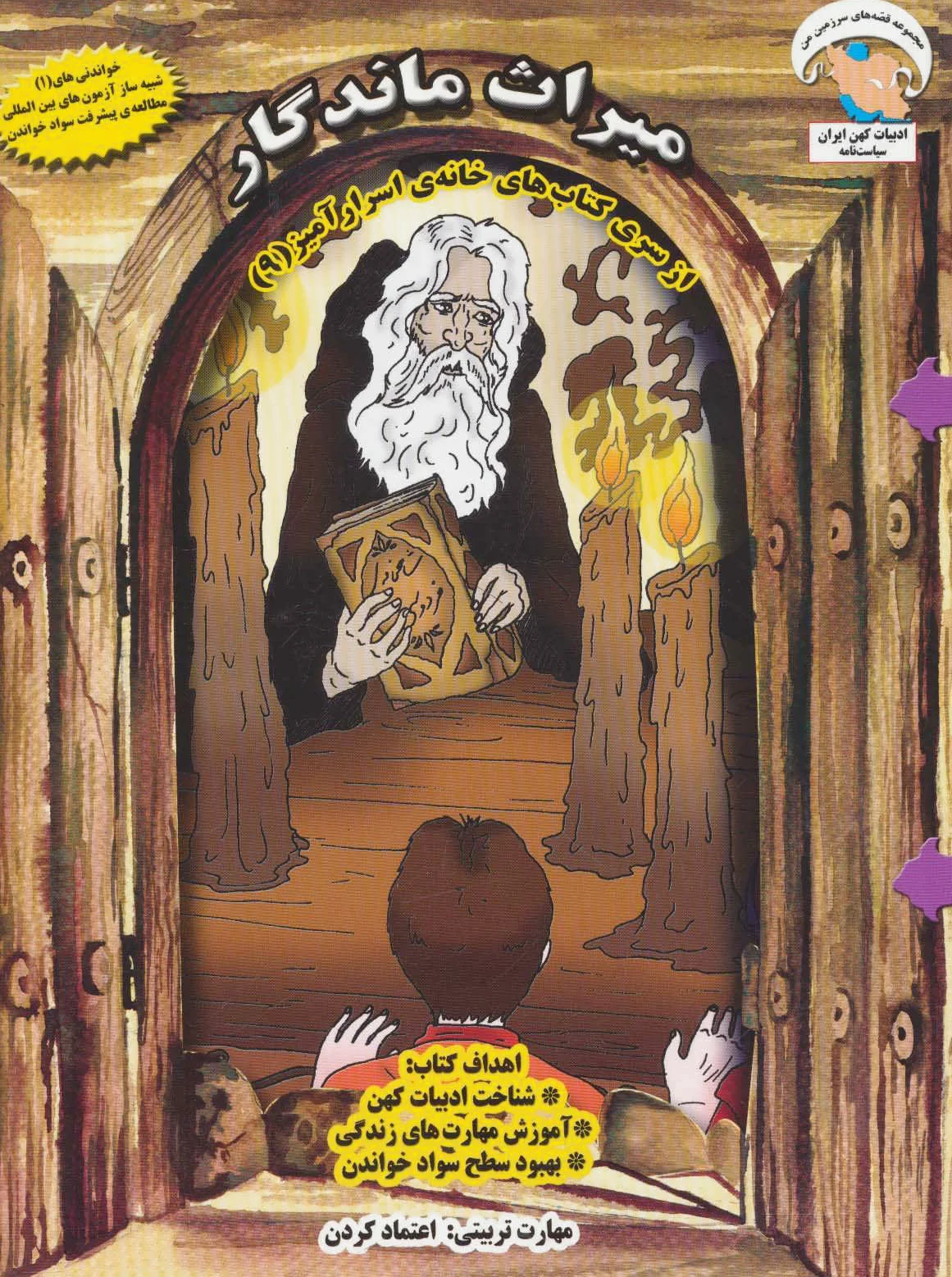 میراث ماندگار