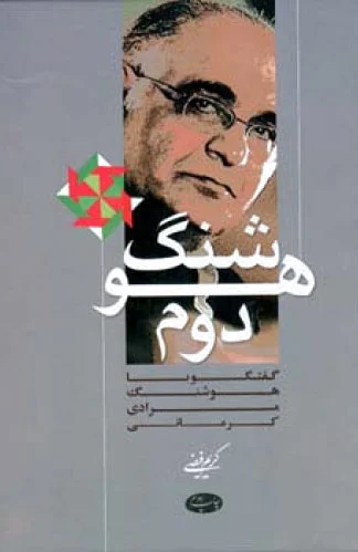 هوشنگ دوم