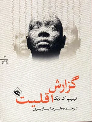 گزارش اقلیت