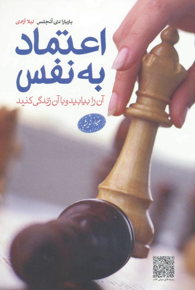 اعتماد به نفس