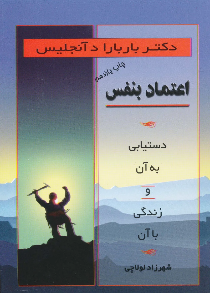 اعتماد بنفس