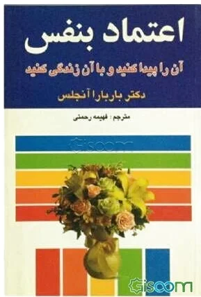 اعتماد به نفس