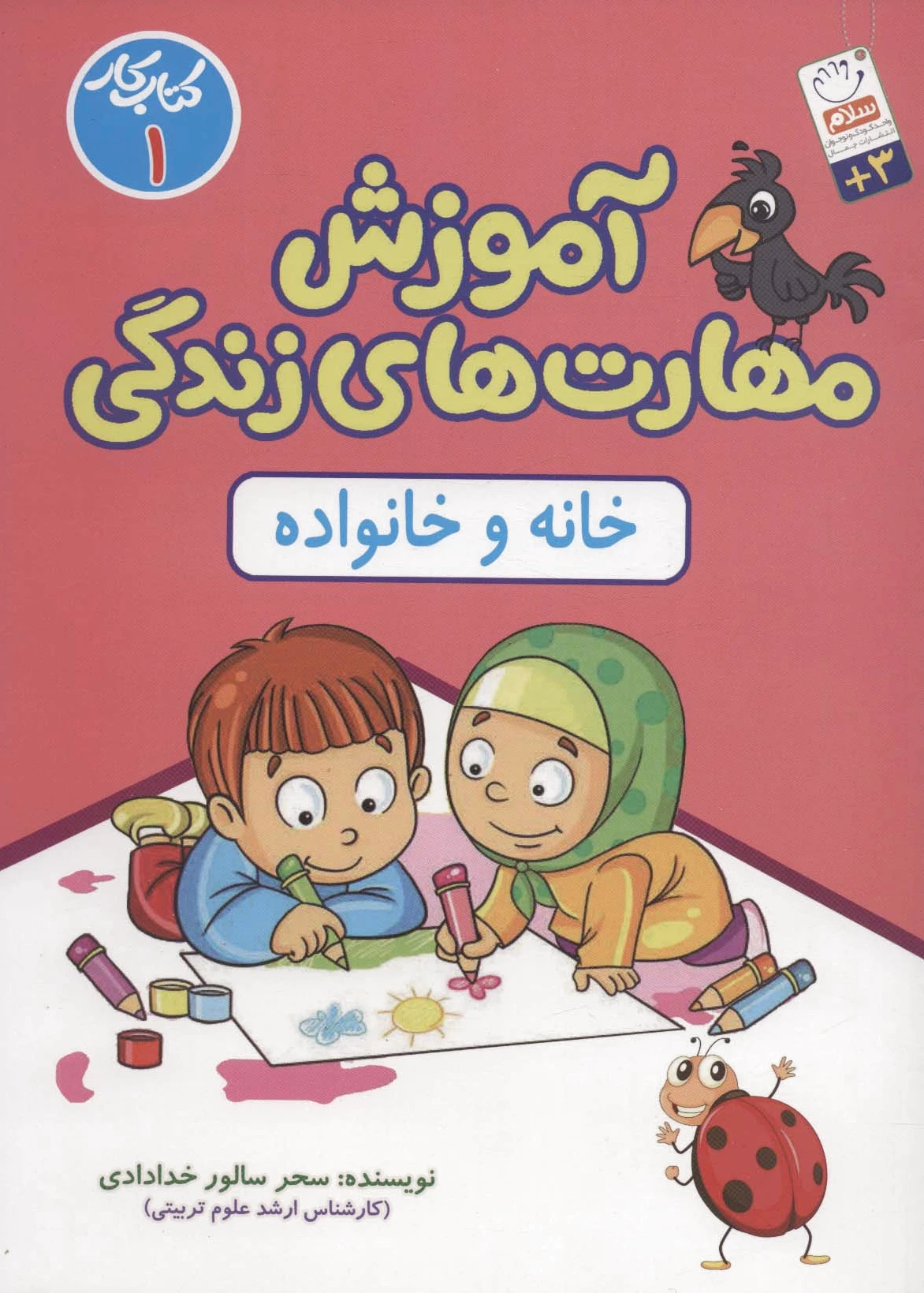 خانه و خانواده