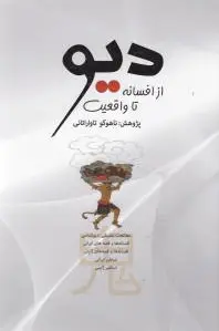 دیو