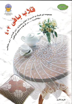 قلاب بافی 402