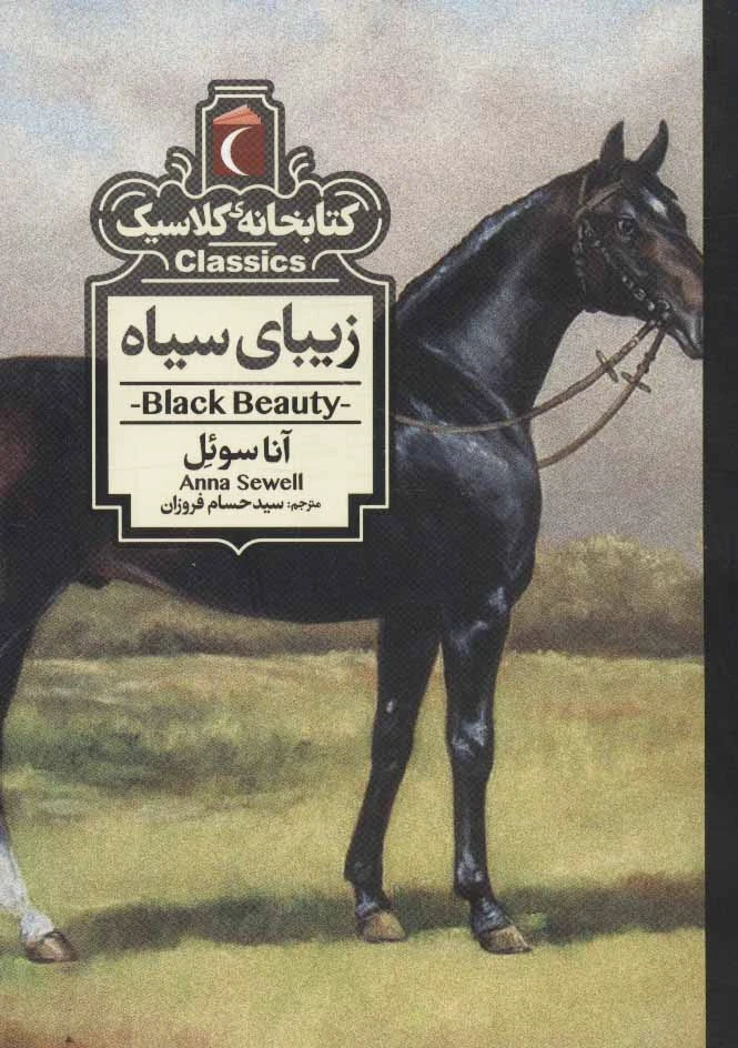 زیبای سیاه