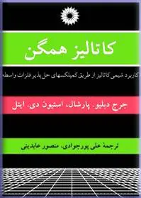 کاتالیز همگن
