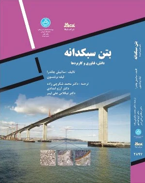 بتن سبکدانه