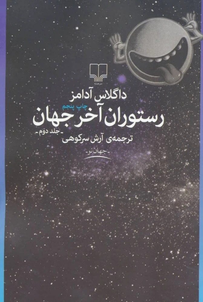 رستوران آخر جهان