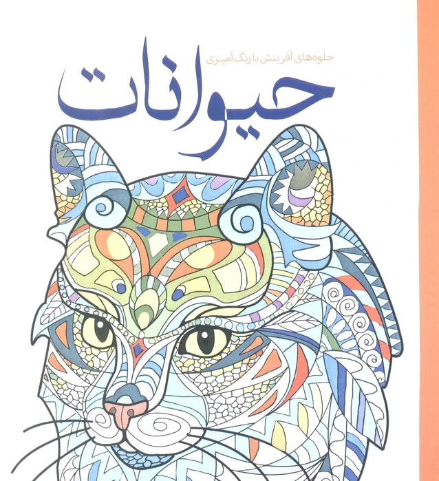 حیوانات