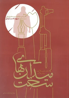 میدان های سخت
