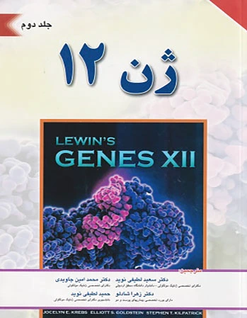 ژن 12
