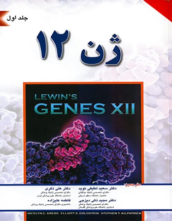 ژن 12