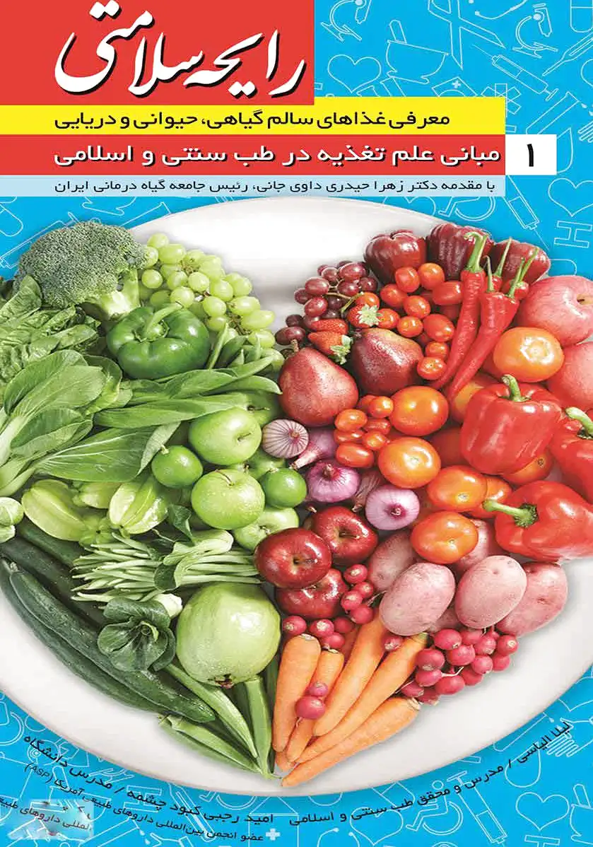 رایحه سلامتی 1