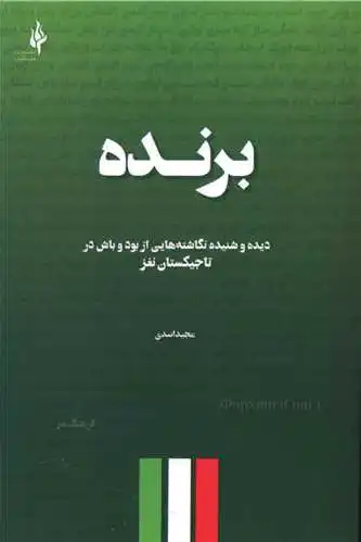 برنده