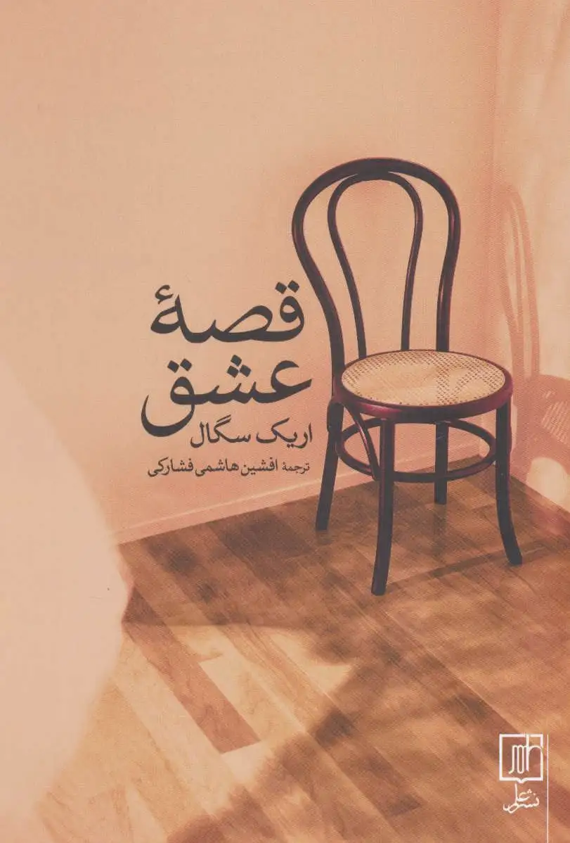 قصه عشق