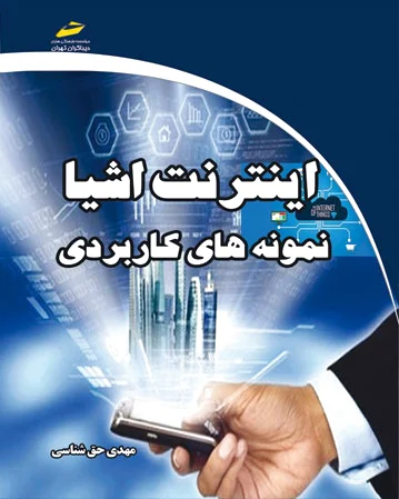 اینترنت اشیا