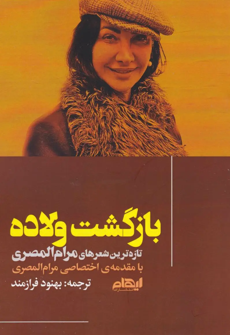 بازگشت ولاده