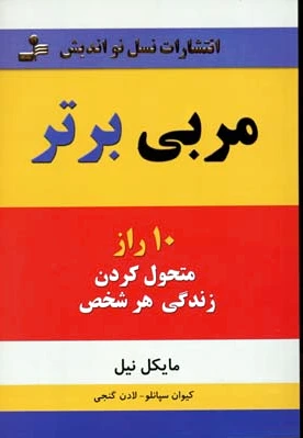 مربی برتر