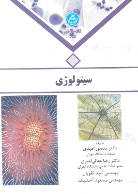 سیتولوژی