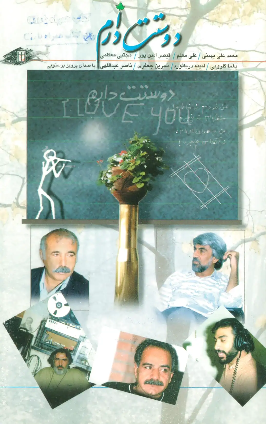 دوستت دارم