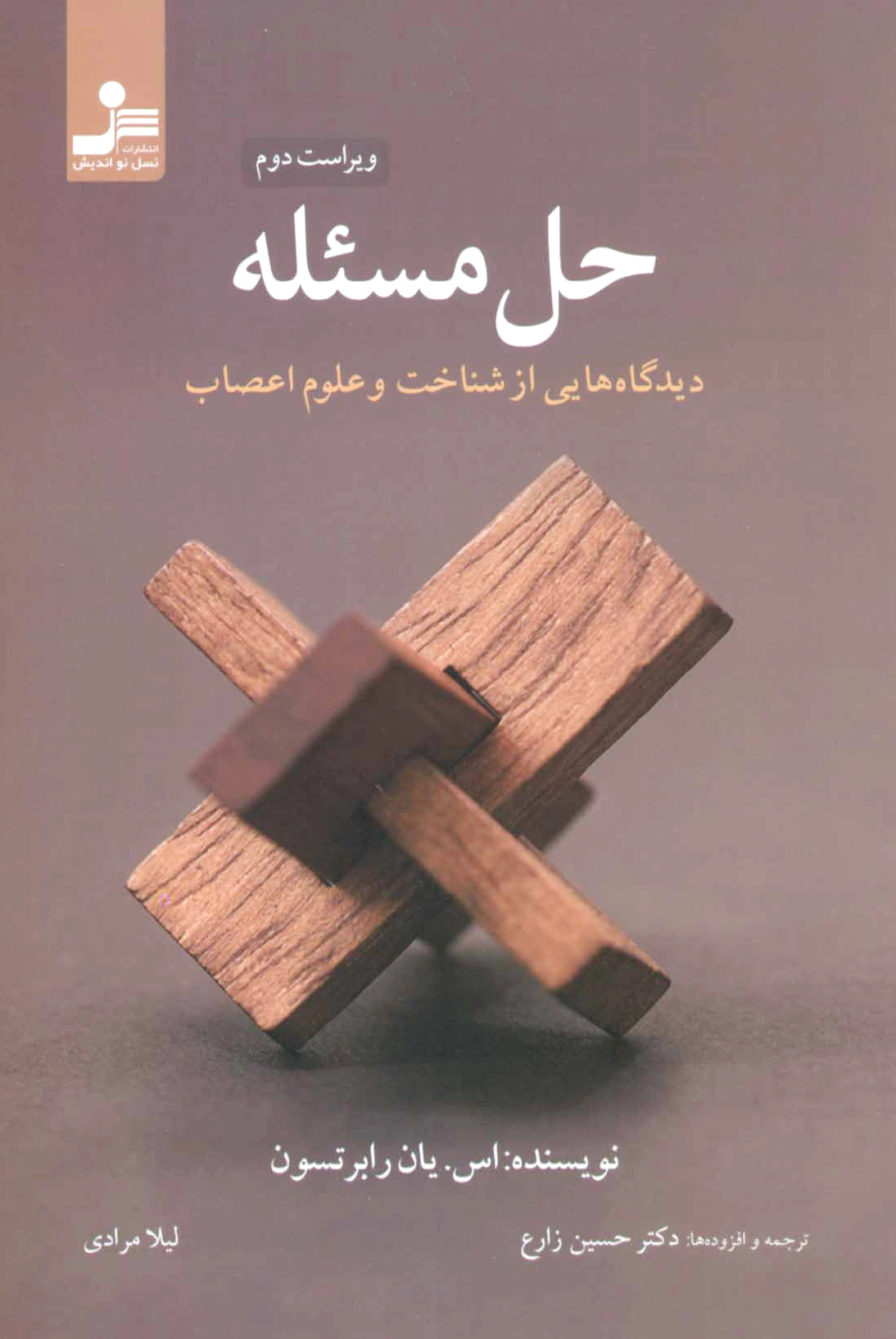 حل مسئله