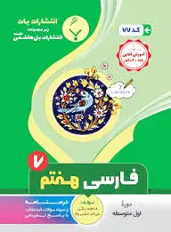 فارسی هفتم