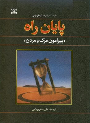 پایان راه