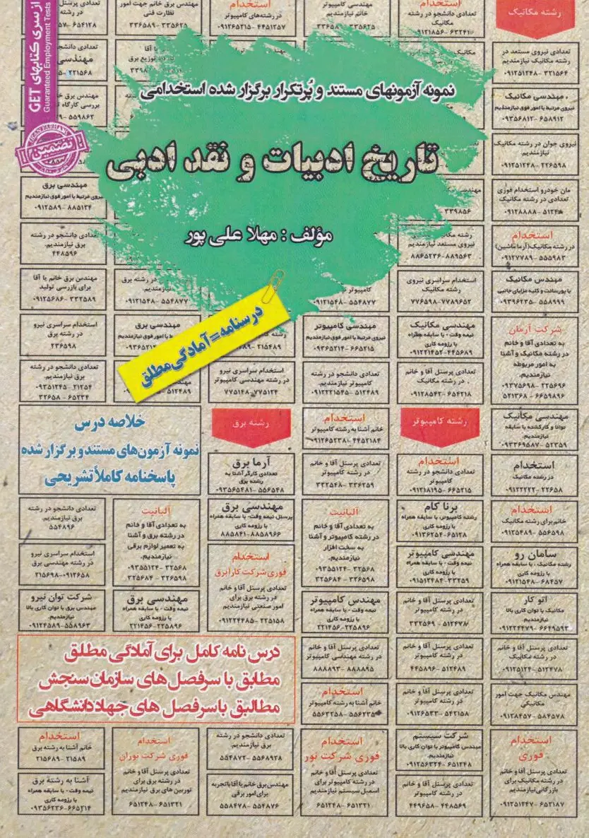 تاریخ ادبیات و نقد ادبی