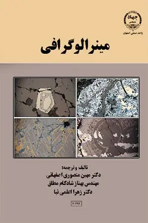 مینرالوگرافی