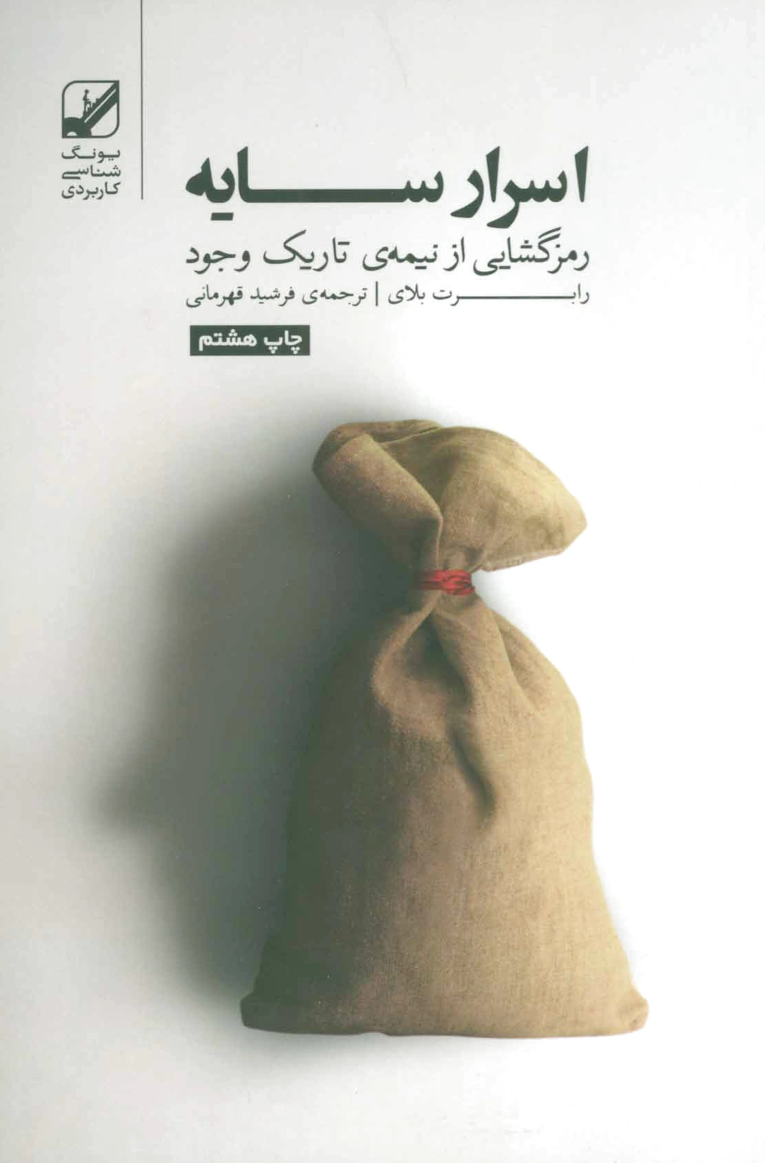 اسرار سایه