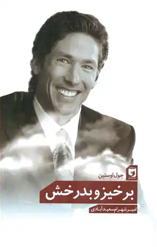 برخیز و بدرخش