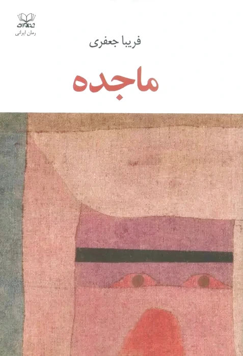 ماجده