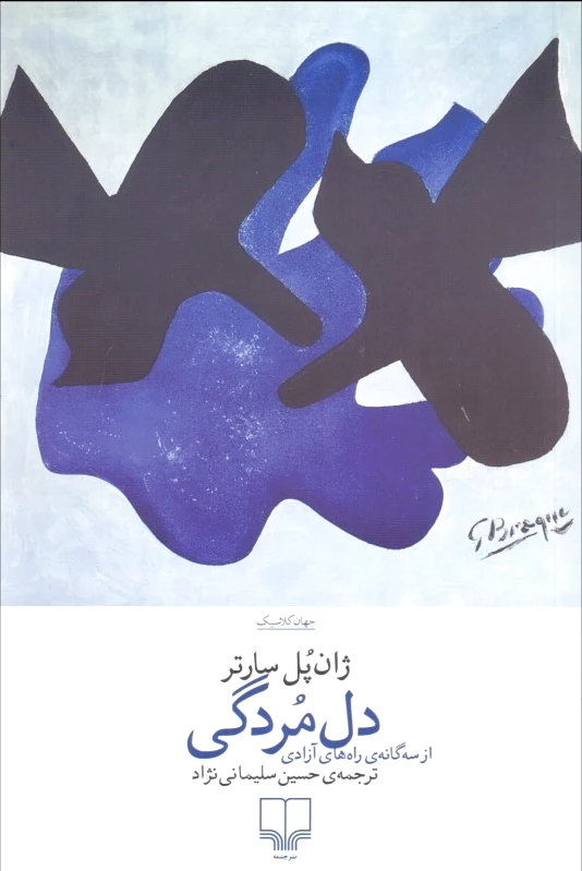 دل مردگی