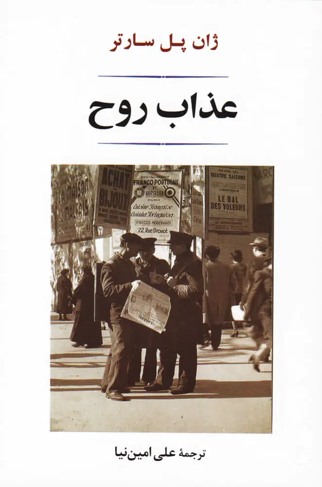 عذاب روح