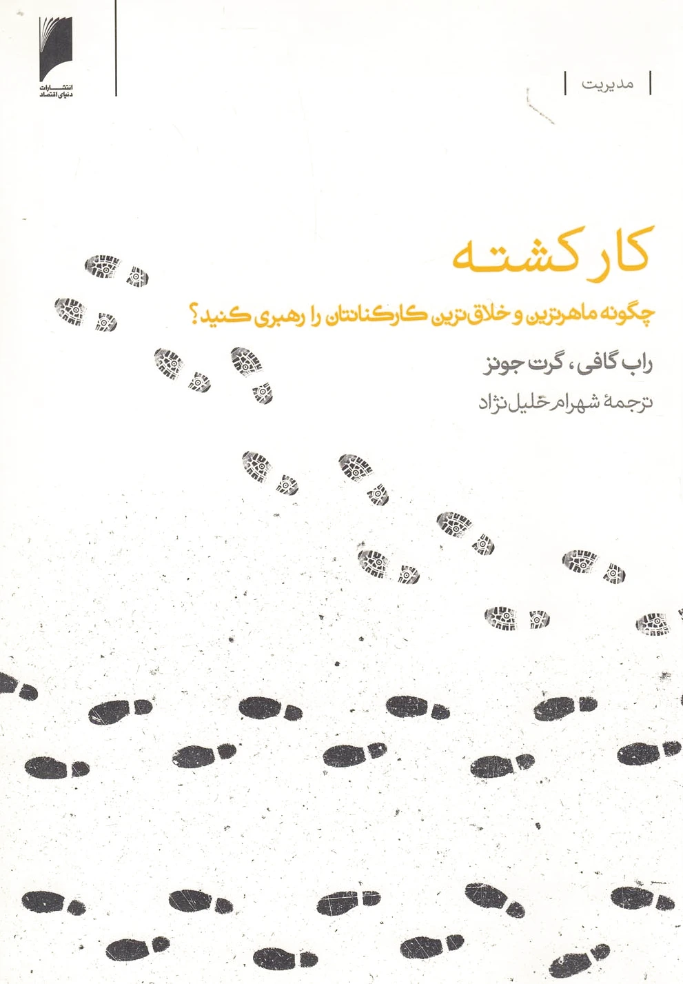 کارکشته