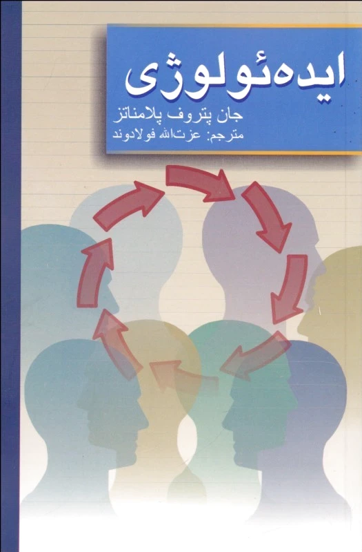 ایده ئولوژی