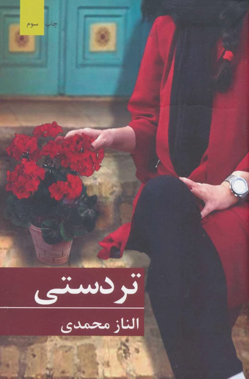 تردستی
