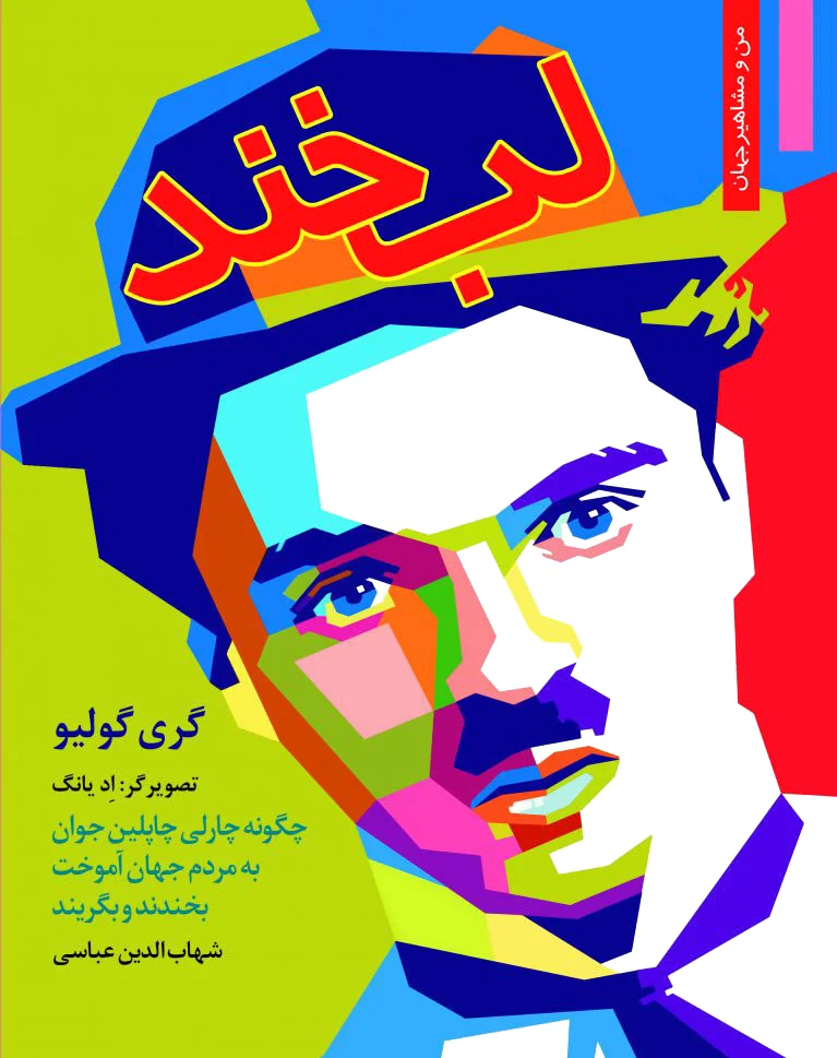 لبخند